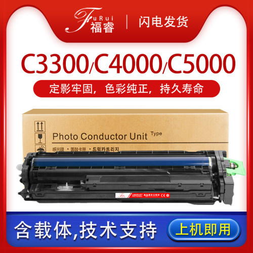 福睿 适用理光C2800套鼓MP C3300 C4000 C5000 SPF感光鼓组件MPC2800硒鼓Lanier LD528C LD540SP显影仓载体 - 封面