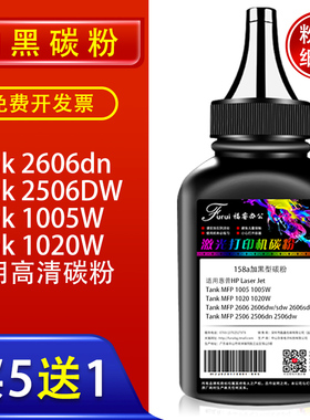 适用惠普2606dn墨粉W1580A碳粉Tank 1005w 2606sdw 2606sdn 2506dw打印机mfp 1020w 1005 HP158X碳粉158a黑色