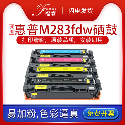 183fw硒鼓206Am283/155a