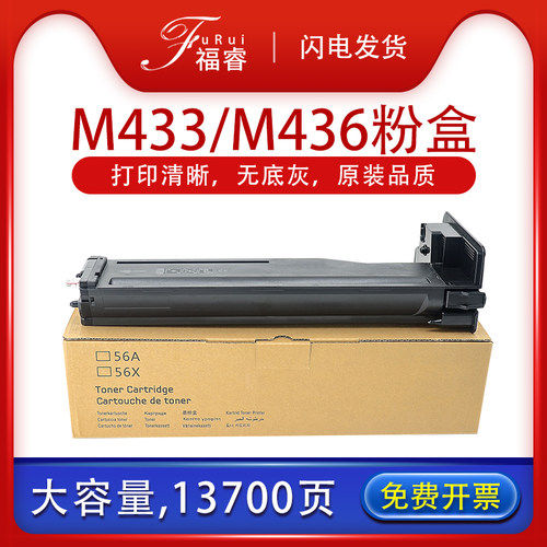 适用惠普hpm433aCF256A墨粉盒
