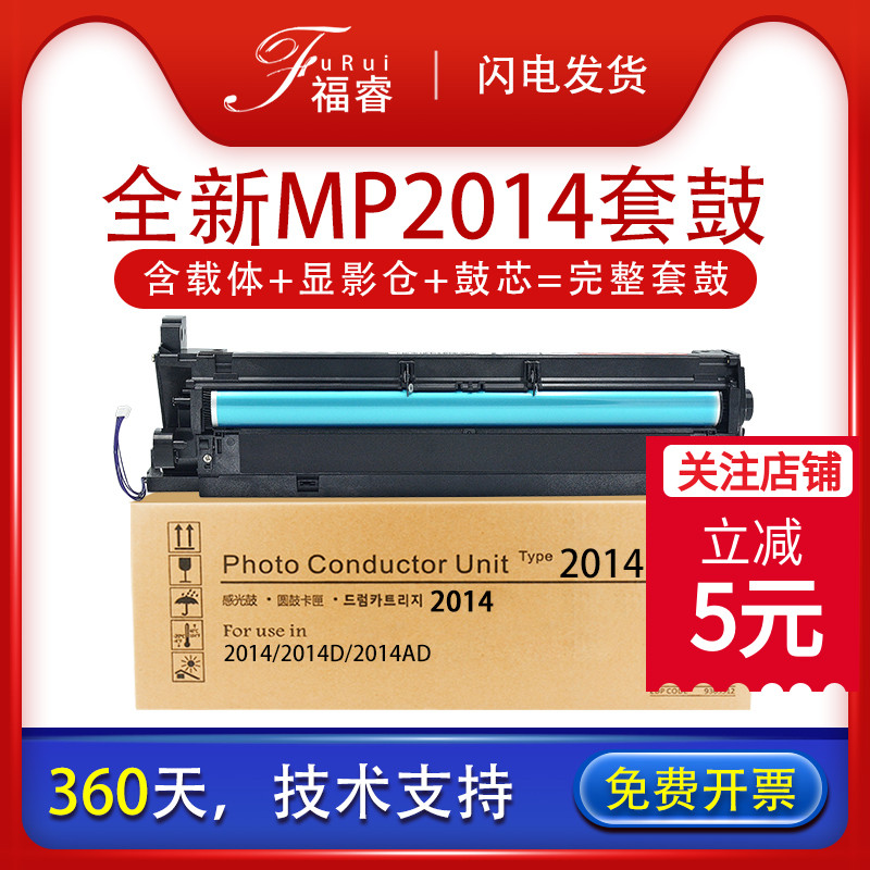 福睿适用理光MP2014套鼓Ricoh MP 2014D 2014AD复印机硒鼓M2700感光鼓组件2701载体2702基士得耶DSm 1120鼓架-封面