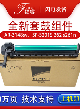 适用夏普MX-237硒鼓AR-3148SV S305 315 S261N套鼓2221R SF-S312n 262 303R M2658n 3158D 3558n 2421X鼓组件