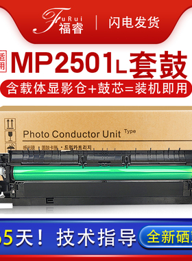 适用 理光MP 2501L/SP硒鼓Ricoh MP1813L套鼓mp2001L/SP MP2013感光鼓组件MP1913基士得耶DMS820S 818S显影仓