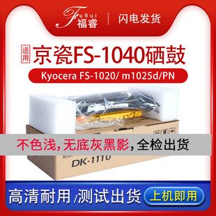1120 fs1060dn p1025D感光鼓组件M1025d 京瓷1020硒鼓FS PN鼓架 M1520h 1040 1110 福睿适用 M1125MFP套鼓DK