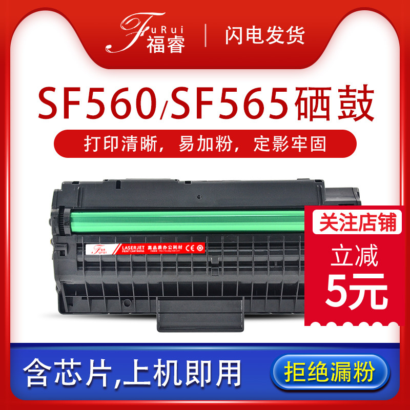 福睿适用三星SF-D560RA硒鼓SF-560R 560RC 565RPC墨盒SF-560R打印机565RP 560RC SF-565P碳粉盒含芯片 办公设备/耗材/相关服务 硒鼓/粉盒 原图主图