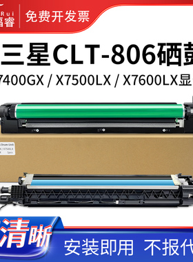福睿适用三星CLT-806硒鼓 X7400LX X7400GX鼓架SL-X7500LX 7500GX显影仓X7600LX 7600GX打印机套鼓R806K粉盒
