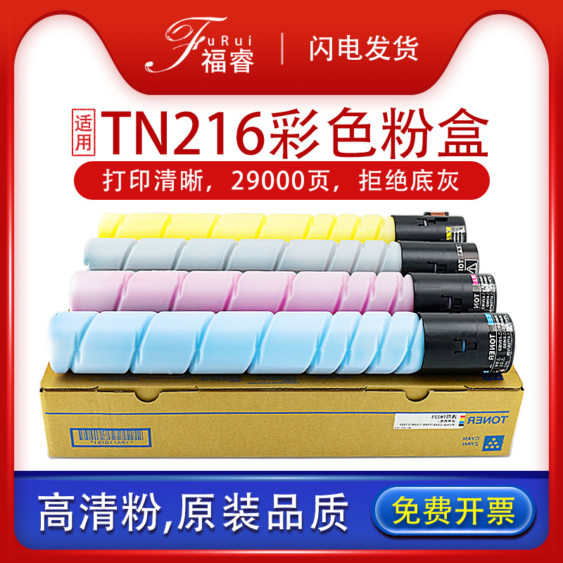 福睿适用柯尼卡美能达TN216粉盒C220/C280柯美Bizhub C360碳粉C7722/C7728震旦ADC288 ADC368复印机墨粉TN319