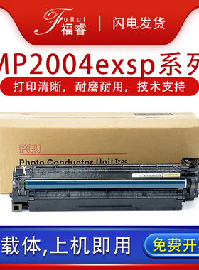 适用理光理光MP2004exsp套鼓MP 2504sp 2004sp硒鼓 基士得耶DSc1220 1225感光鼓组件DSc1220ex彩色复印机载体