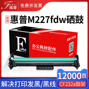 M206dn粉盒CF232a感光鼓组件 适用惠普HP32A硒鼓m227fdw M230sdn成像鼓M227d m203dw打印机墨盒M227fdn 203dn