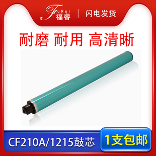 2025 CB320感光鼓芯 M475 M276 CP1215鼓芯 1518 CP1518 CB540A 1525 451 适用惠普HP CF210A配件 1515 M251