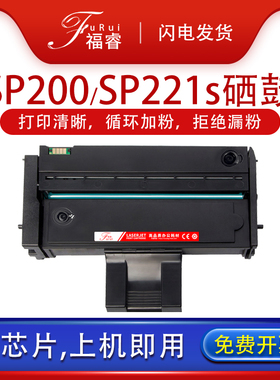福睿适用理光SP200硒鼓201S 200N SP210SUQ墨盒sp201sf sp202 sp204打印复印机sp221s snw易加粉sp200s墨粉盒