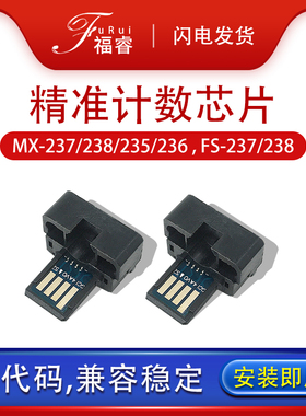 适用夏普2048S芯片MX-238CT 1808s AR-2048D 2348D 3148N粉盒芯片SF-237CT S201S/SV S261N清零2008L计数芯片