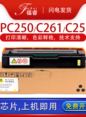适用理光SP C250硒鼓sp C250DN C250SF 252e打印机墨盒PC300W MC 250FWB碳粉C262snw 261SFNW墨粉盒SPC260dnw