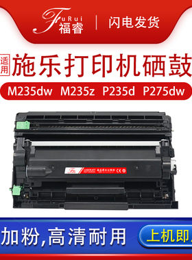 福睿 适用富士施乐M235dw硒鼓P285dw M235z碳粉盒P235d P275dw粉盒P235db打印机墨盒CT202877鼓架M275z墨粉仓