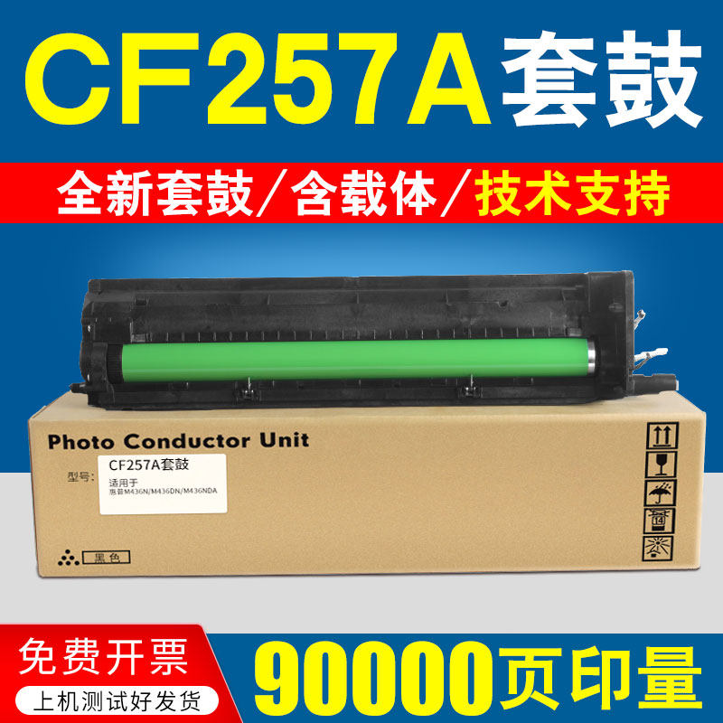 适用惠普m436n硒鼓m437n/dn套鼓HP M433a M439nda MFP M42523n复印机CF257A成像鼓IMG装置m42525显影仓载体