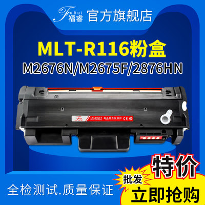 三星MLT-R116墨盒M2676NM2626D