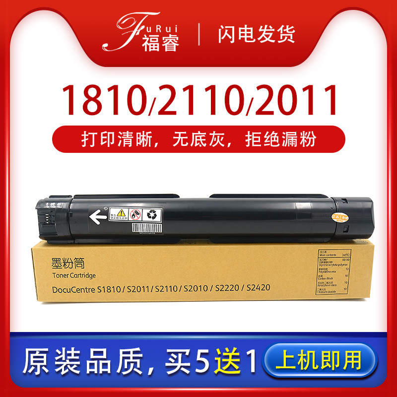 适用富士施乐S2010粉盒S1810 S2110 2011NDA S2520复印机碳粉DocuCentre S2420 s2320墨粉仓 S2220复合机墨盒