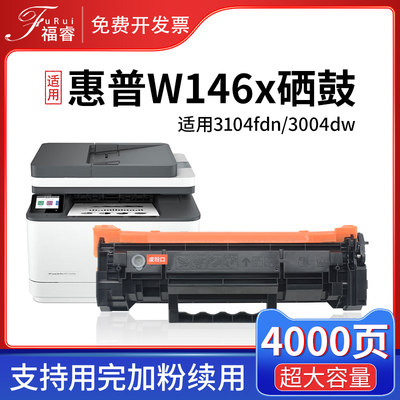 福睿适用惠普3104fdn硒鼓HP146A MFP3104fdw粉盒LaserJet Pro 3004dn 3004dw打印机鼓架W1460X W1460A墨盒