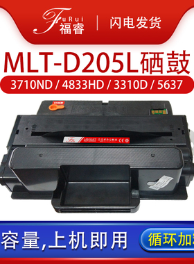 福睿适用三星3710ND硒鼓SCX-4833HD mlt-d205l打印机墨盒ML-3310D 3712易加粉5637HR 4835 ml3312碳粉盒D205S