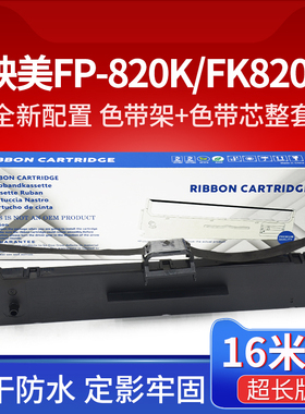 适用映美FP-630KII+色带架JMR139 FP-575 FPR-520K CFP-820色带框FP820KII 690K 735K FPR520K ME2000D色带芯