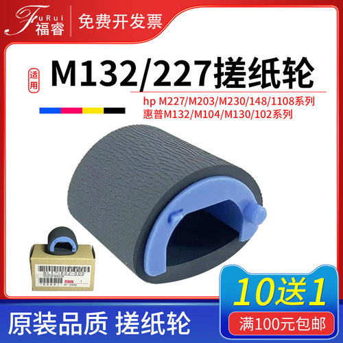 原装品质M132/104/227系列搓纸轮