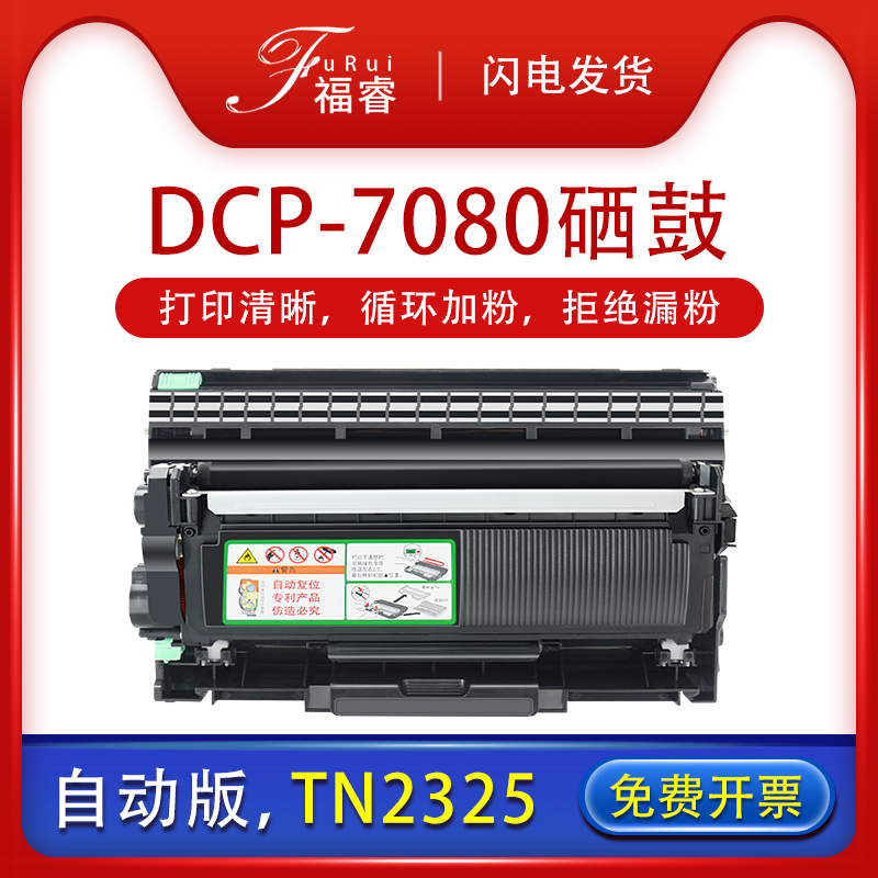 m7400pro硒鼓dcp7080d/7180墨盒