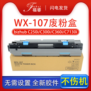 适用柯尼卡美能达C250i废粉盒450i bizhub C300i C360i 650i C7130废墨粉回收盒550i 750i收集器WX-107废粉仓