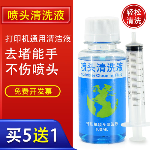 喷墨打印机清洁水喷头堵塞清洗