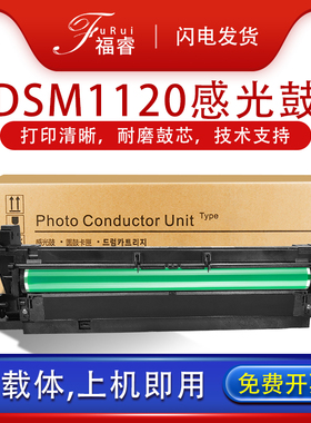 福睿兼容 基士得耶DSm1120套鼓G1127 1127复印机DSm 1120AD硒鼓dsm517L显影含载体理光MP2701 m2700 2702鼓架