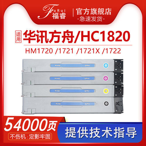 适用华讯方舟HC1820粉盒HM1720 HM1722 HM1721X黑色碳粉盒HC1821 1823彩色数码复印机墨粉仓HM 1721成像硒鼓