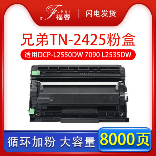 tn2425硒鼓DCP-L2550DW粉盒l7190