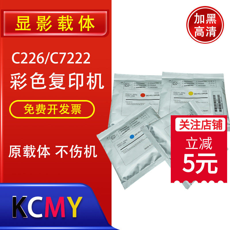 适用柯尼卡美能达C226载体bizhub C266 7222 C7226铁粉显影剂C227 C287 367柯美C7528震旦ADC225 ...
