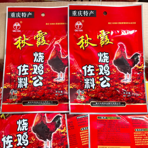 秋霞烧鸡公150g*3袋重庆火锅鸡鸡公煲调料红烧兔大盘鸡家用商用