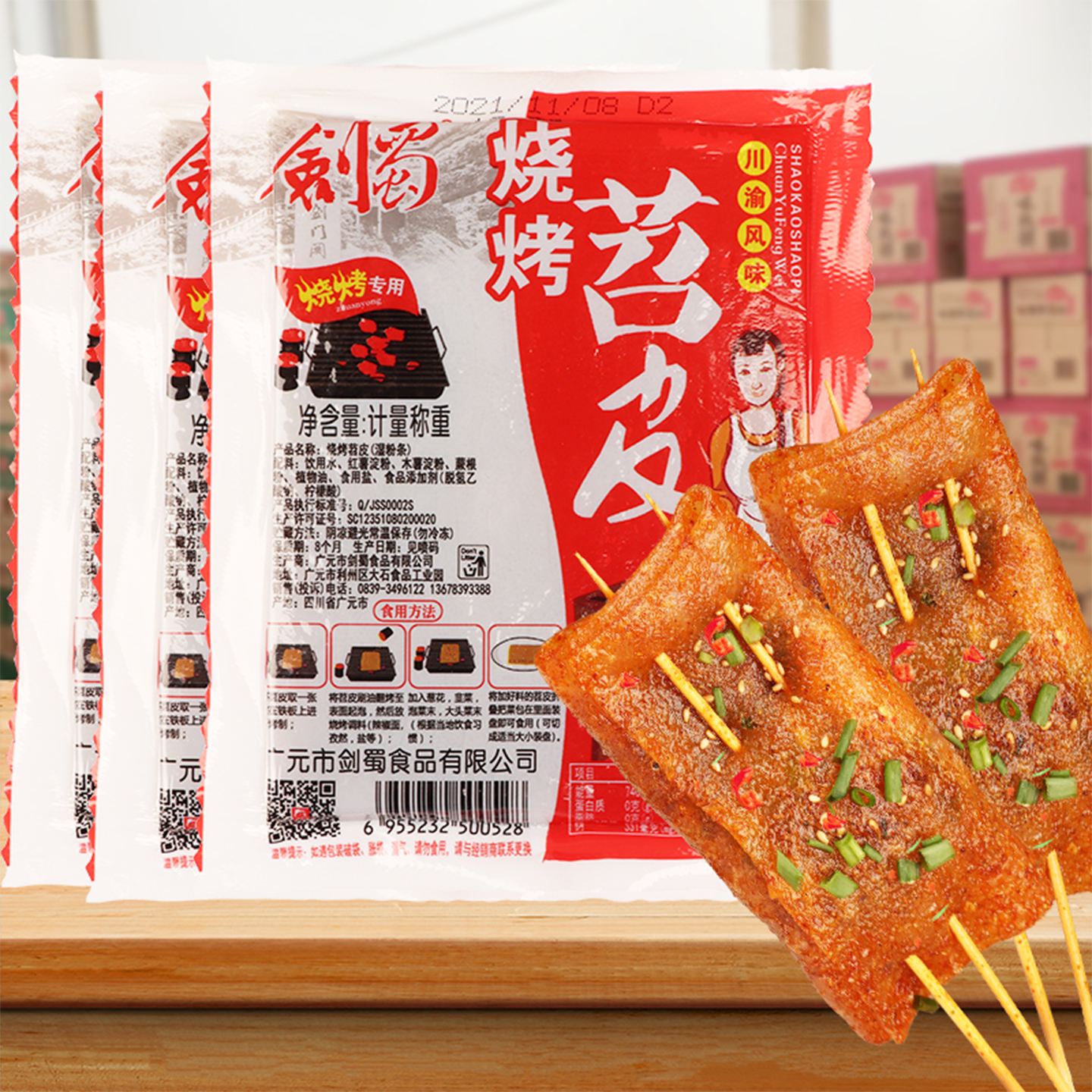 烧烤苕皮10袋剑蜀鲜苕皮