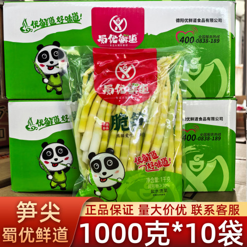 蜀优鲜道脆笋笋尖1000g*10袋整箱四川新鲜竹笋嫩火锅笋野笋商用