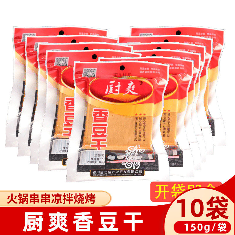 厨爽香豆干150g*10袋豆腐干四川特产豆腐干凉拌 火锅商用卤香豆干