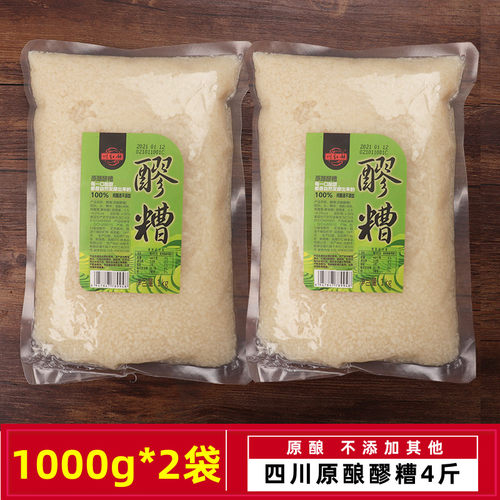 四川醪糟糯米酒酿原浆1000g*2袋