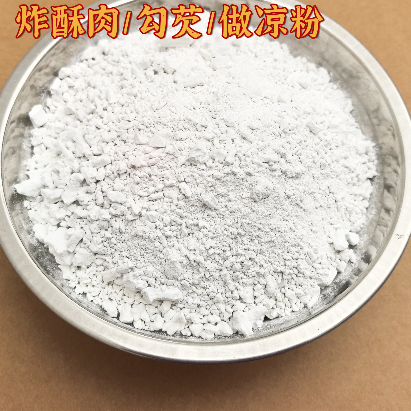 四川农家纯红薯淀粉无添加