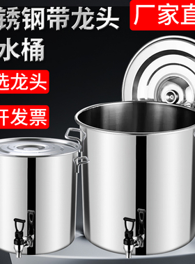 不锈钢桶带龙头饮水桶带盖开水桶茶水桶商用凉茶桶可定制汤桶汤锅