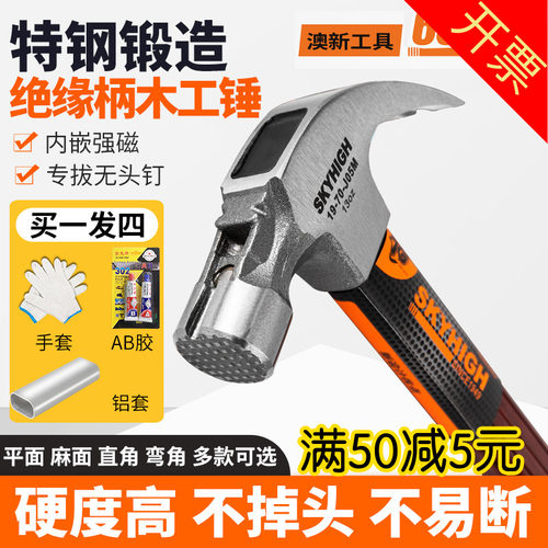 澳新木工锤子新款绝缘柄羊角锤木工专用钉锤子高碳钢奥新锤头1斤