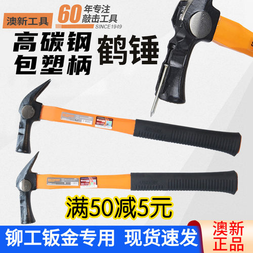 澳新奥新工具鹤锤木工锤子鹤顶锤铝模锤头鹤式锤子工地钉锤铁锤