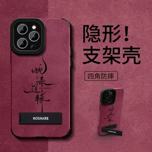 蛇来运转支架适用苹果16手机壳15/14翻毛皮13软硅胶12精孔防摔7/8