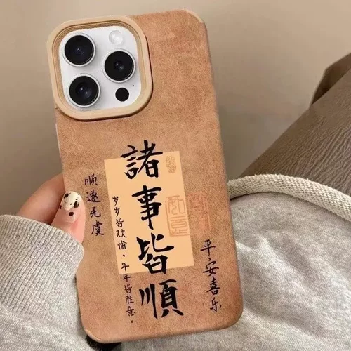 诸事皆顺适用苹果16promax文字15pro手机壳iphone14国潮13小众12