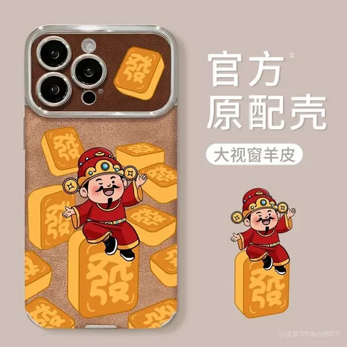 麻将财神爷适用苹果16pro大视窗手机壳15电镀翻毛皮14全包防摔7/8