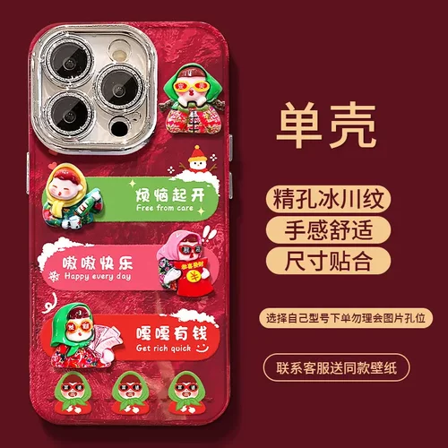 嘎嘎有钱公仔适用苹果16新年手机壳15pro东北大花14镜头膜防摔13