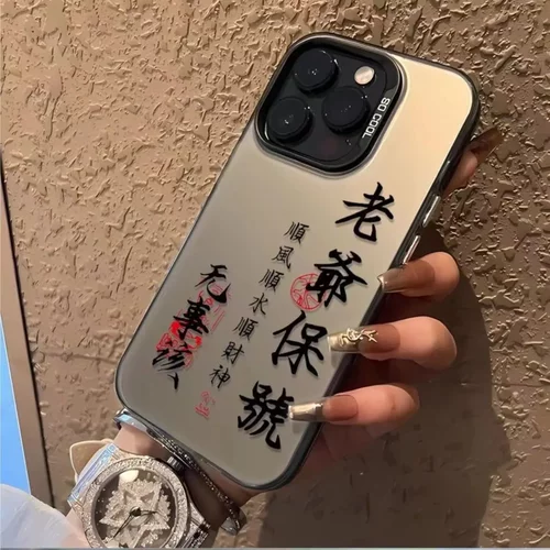 老爷保佑适用15pro国潮14promax苹果手机壳iphone16小众13文字12