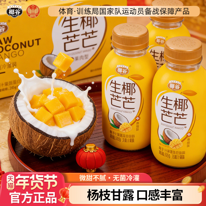 椰谷生椰芒芒椰汁椰子汁芒果味椰奶杨枝甘露果汁植物蛋白饮料整箱,咖啡/麦片/冲饮,植物蛋白饮料/植物奶/植物酸奶,淘宝优惠券,粉丝福利购,淘宝优惠卷