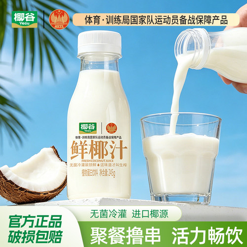 椰谷正宗鲜椰汁孕妇椰子汁生椰乳果汁早餐椰奶植物蛋白饮料整箱