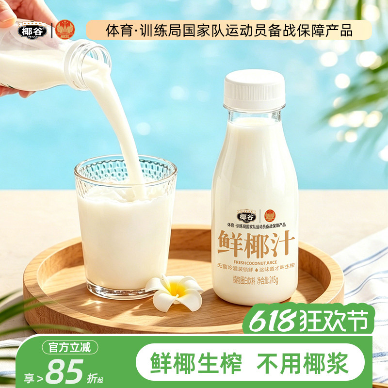 椰谷鲜椰汁正宗椰肉生榨椰汁椰子汁植物蛋白饮料椰奶椰乳整箱饮料