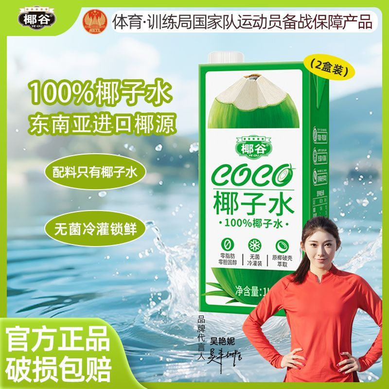 椰谷100%纯椰子水健康椰青饮品